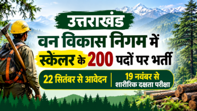 Recruitment for 200 Scaler posts at Uttarakhand Forest Development Corporation; applications open from September 22; physical efficiency test begins November 19.